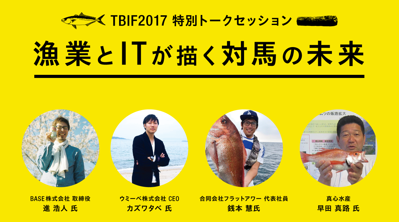 漁業とITが描く対馬の未来